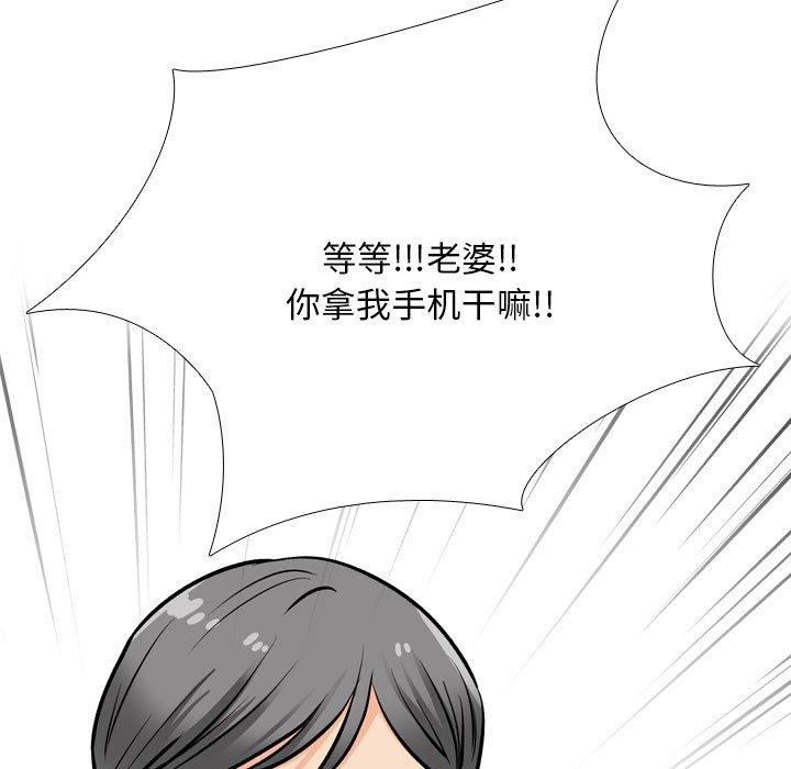 《同事换换爱》漫画 第199話
