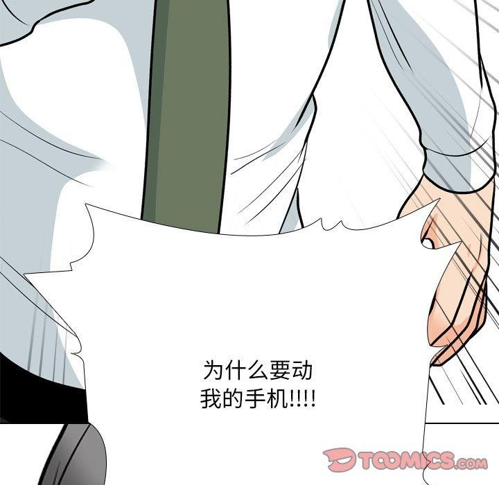 《同事换换爱》漫画 第199話