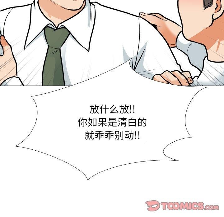 《同事换换爱》漫画 第199話
