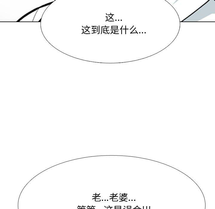 《同事换换爱》漫画 第199話