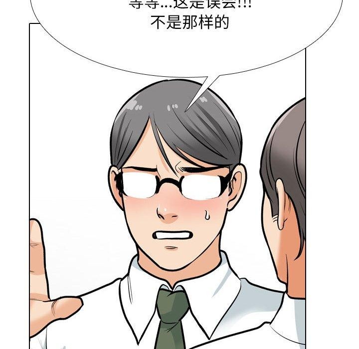 《同事换换爱》漫画 第199話