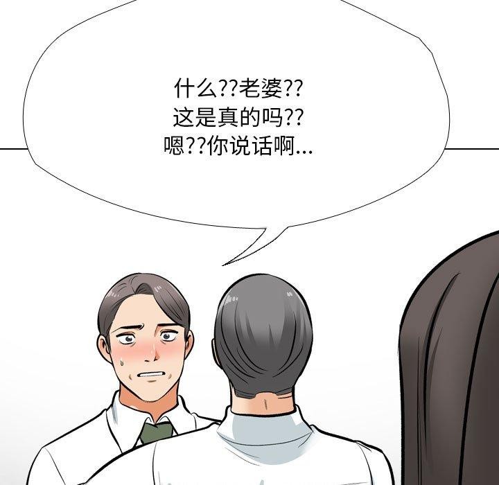 《同事换换爱》漫画 第199話