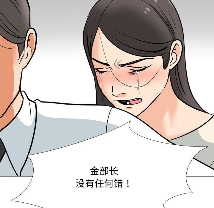 《同事换换爱》漫画 第199話