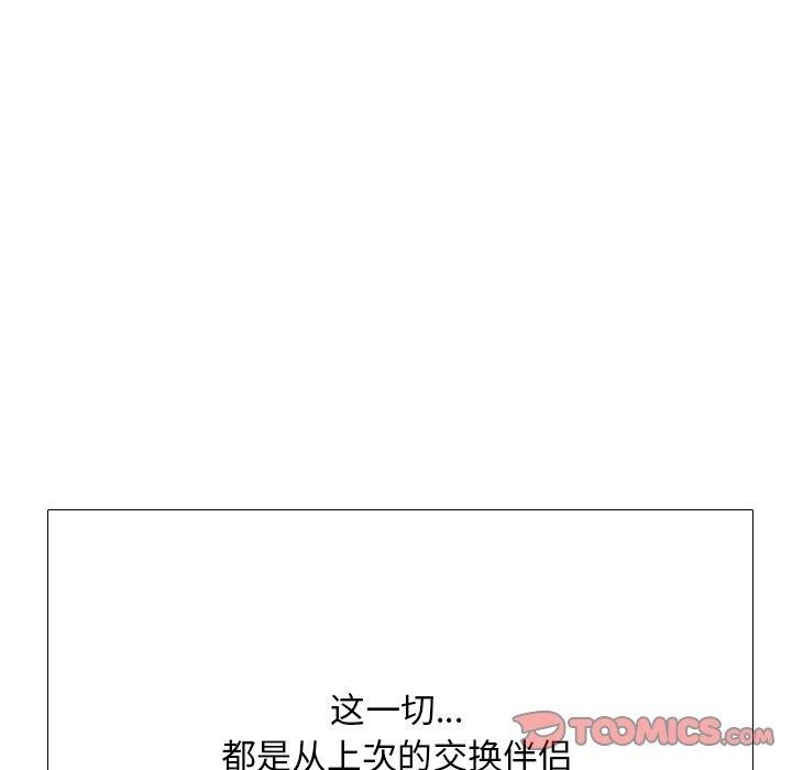 《同事换换爱》漫画 第199話