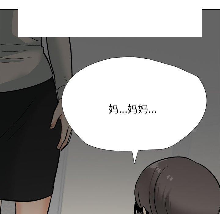《同事换换爱》漫画 第199話