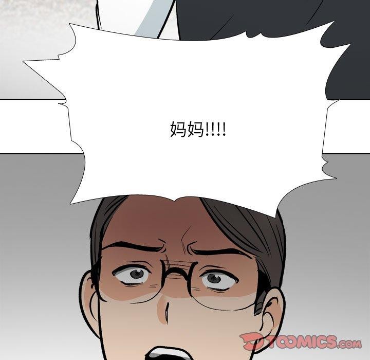 《同事换换爱》漫画 第199話