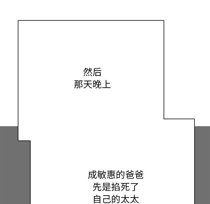 《同事换换爱》漫画 第199話