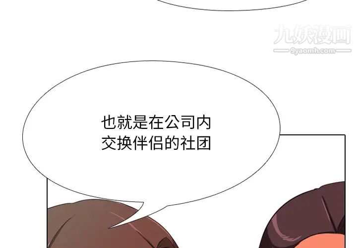 《同事换换爱》漫画 第2話
