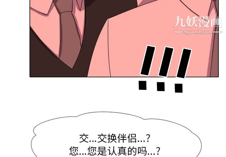 《同事换换爱》漫画 第2話