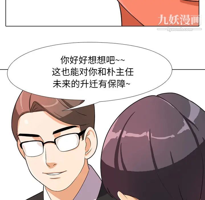 《同事换换爱》漫画 第2話
