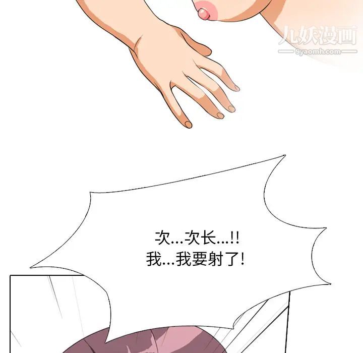 《同事换换爱》漫画 第2話