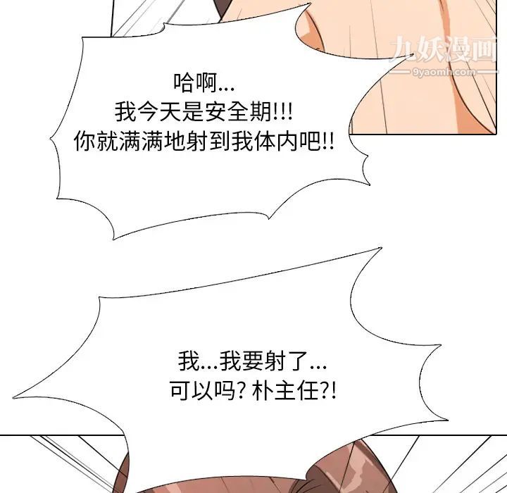 《同事换换爱》漫画 第2話