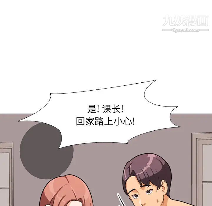 《同事换换爱》漫画 第2話