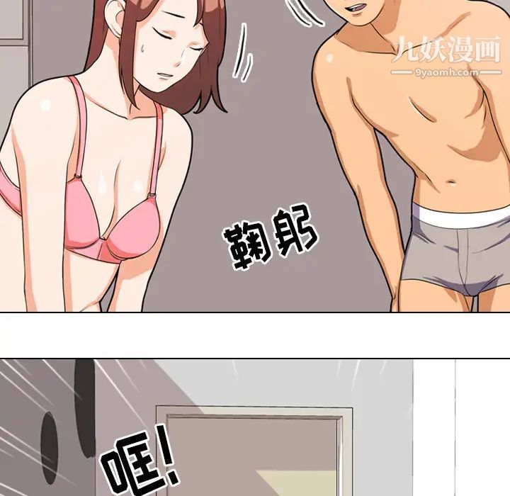 《同事换换爱》漫画 第2話