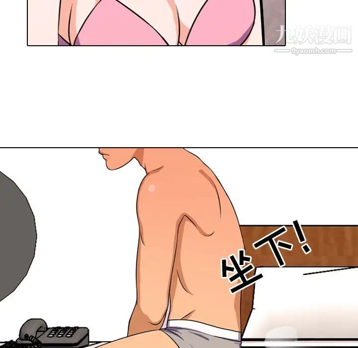 《同事换换爱》漫画 第2話