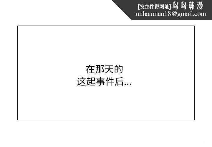 《同事换换爱》漫画 第200話
