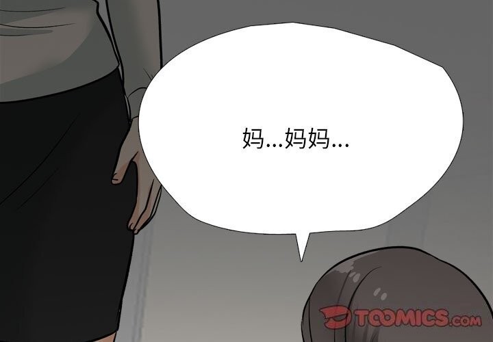 《同事换换爱》漫画 第200話
