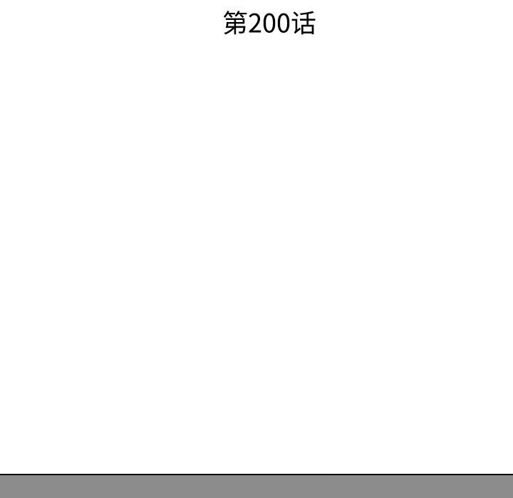 《同事换换爱》漫画 第200話