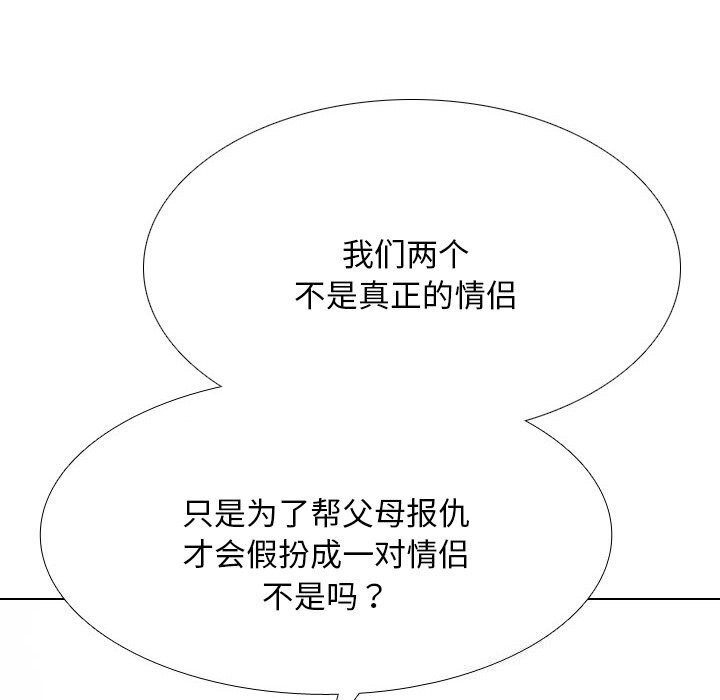 《同事换换爱》漫画 第200話