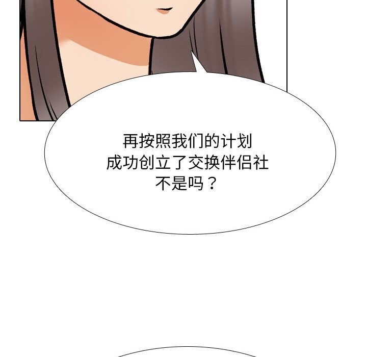 《同事换换爱》漫画 第200話