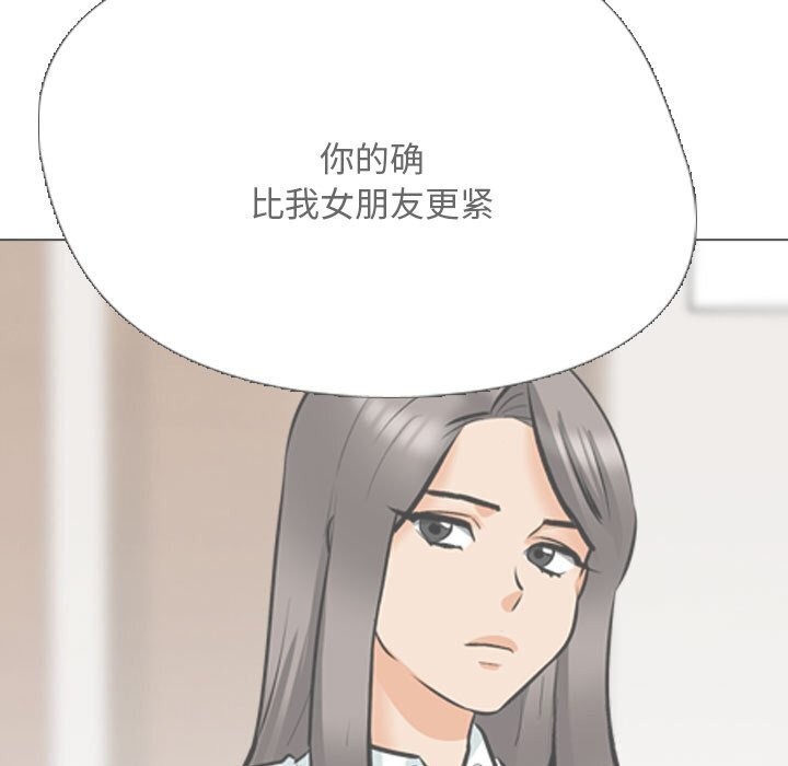 《同事换换爱》漫画 第200話