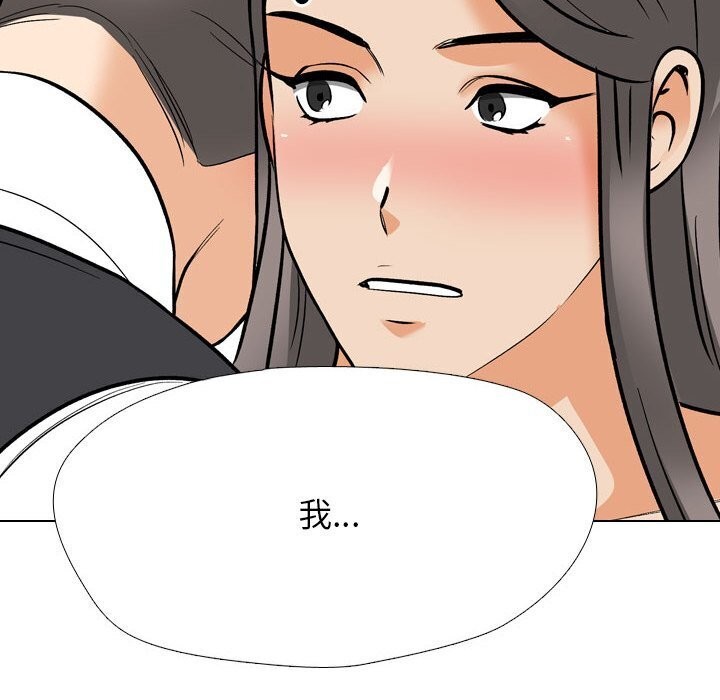 《同事换换爱》漫画 第200話