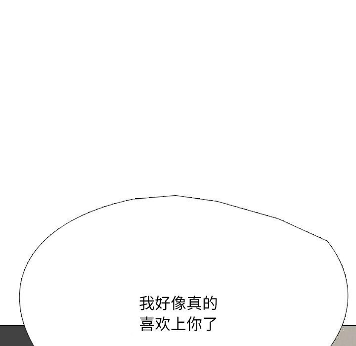 《同事换换爱》漫画 第200話