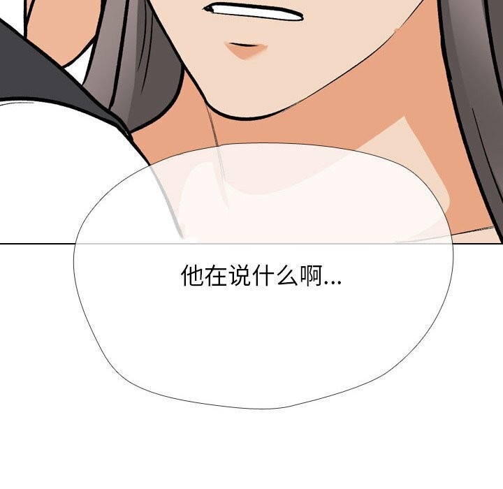 《同事换换爱》漫画 第200話