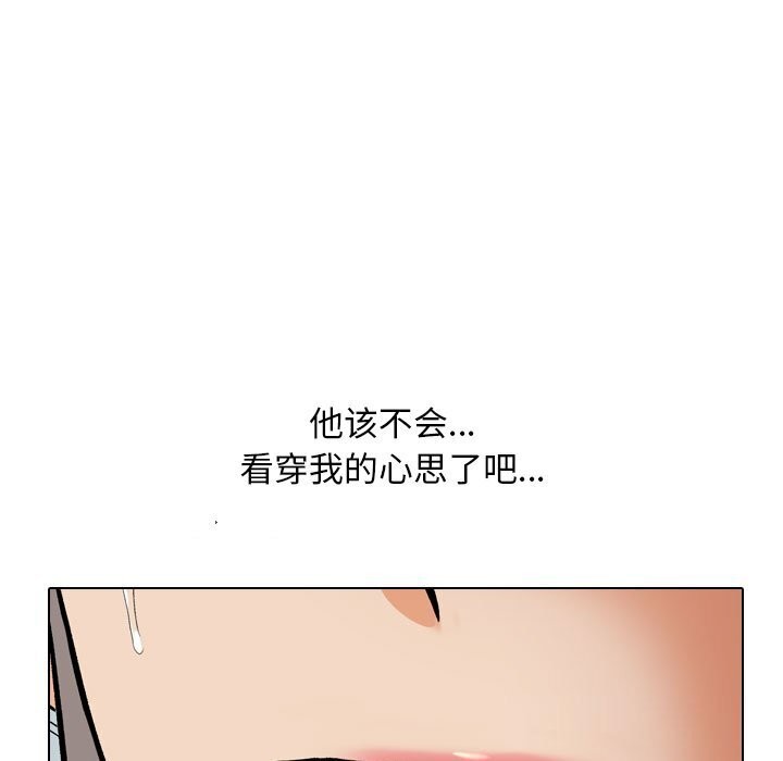 《同事换换爱》漫画 第200話