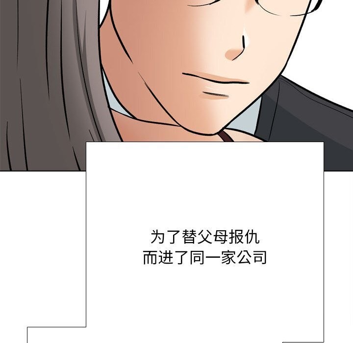 《同事换换爱》漫画 第200話