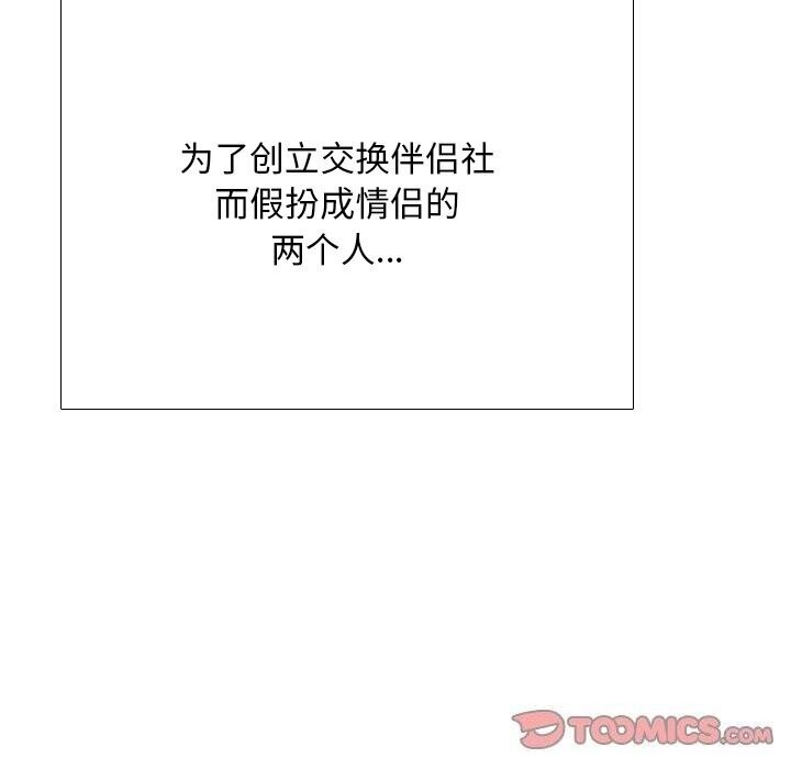 《同事换换爱》漫画 第200話