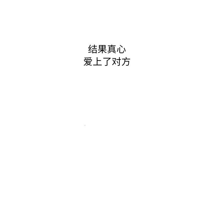 《同事换换爱》漫画 第200話