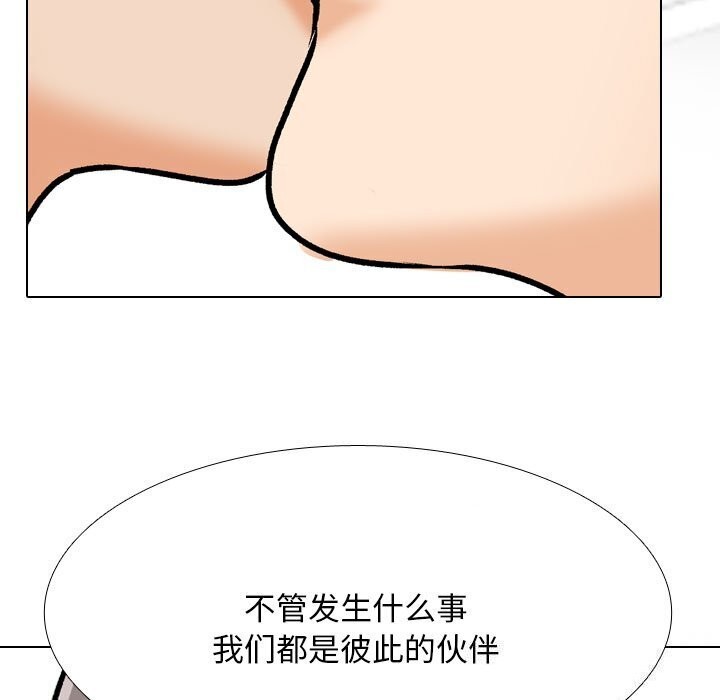 《同事换换爱》漫画 第200話