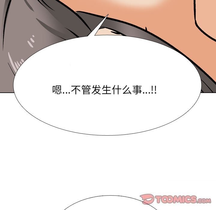 《同事换换爱》漫画 第200話