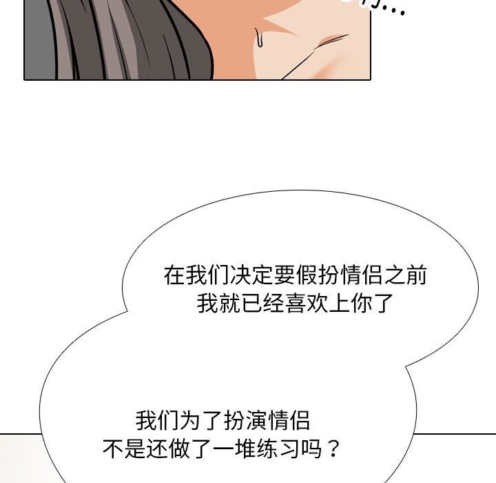 《同事换换爱》漫画 第200話