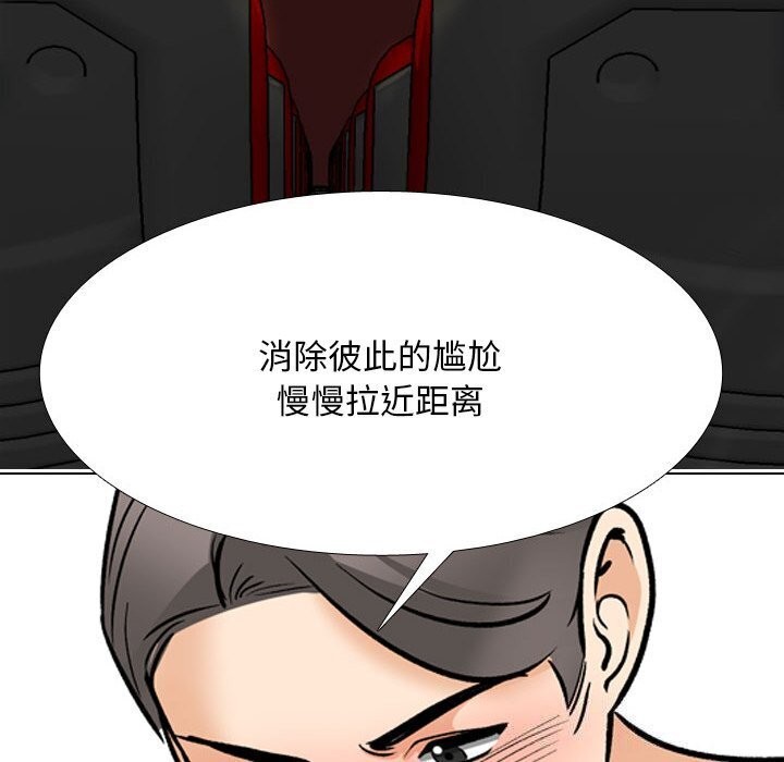 《同事换换爱》漫画 第200話