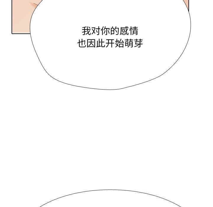 《同事换换爱》漫画 第200話
