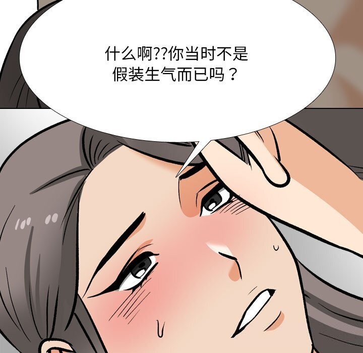 《同事换换爱》漫画 第200話