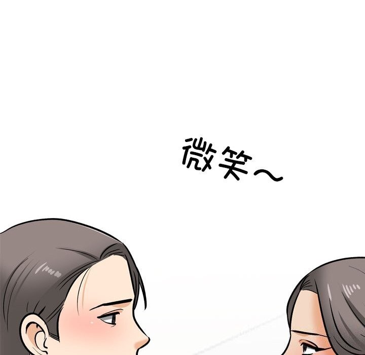 《同事换换爱》漫画 第200話
