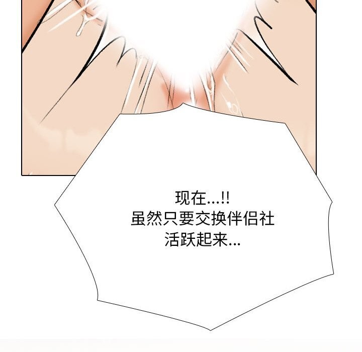 《同事换换爱》漫画 第200話
