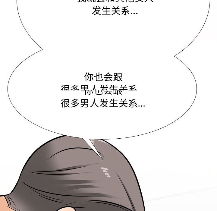 《同事换换爱》漫画 第200話