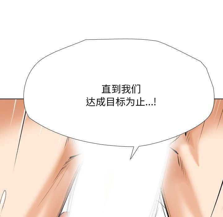 《同事换换爱》漫画 第200話