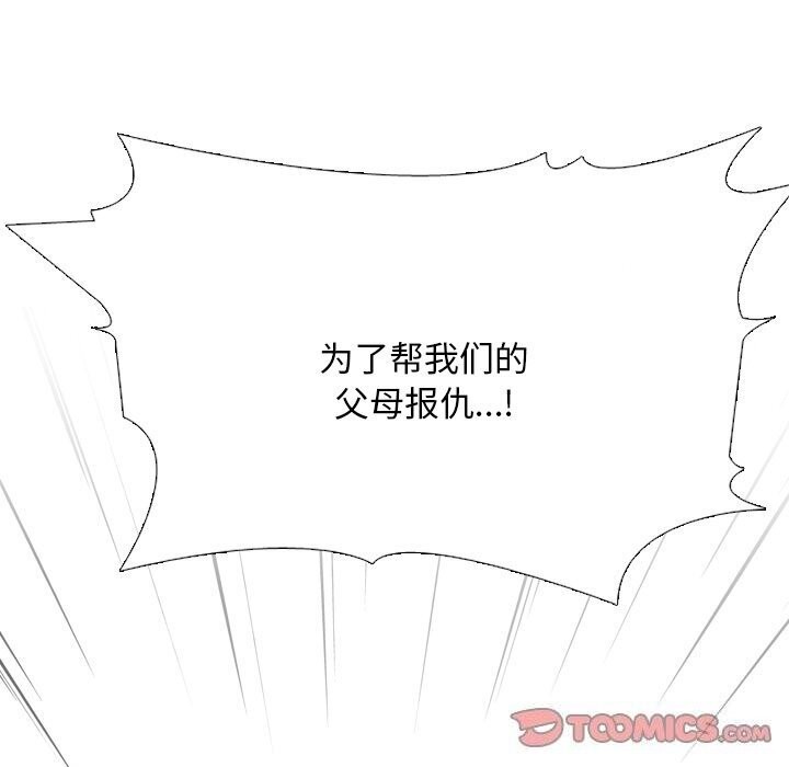 《同事换换爱》漫画 第200話