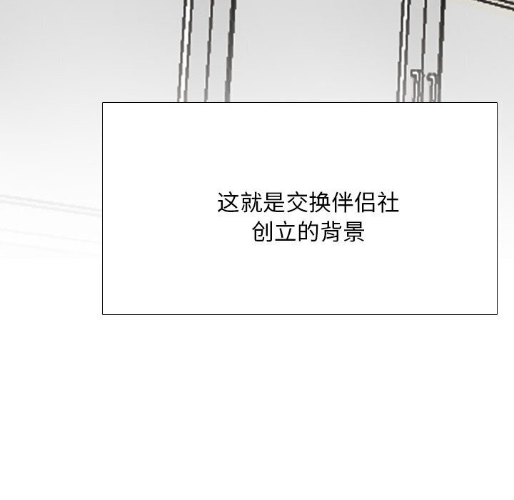 《同事换换爱》漫画 第200話