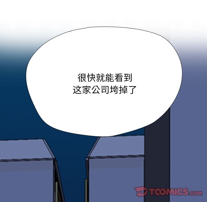 《同事换换爱》漫画 第200話