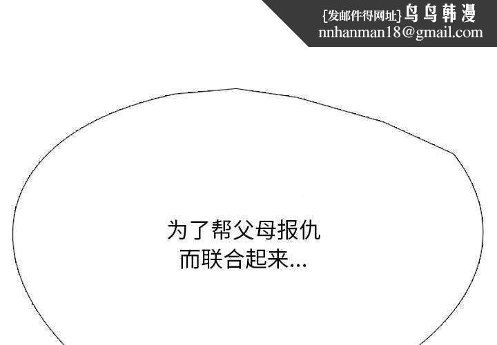 《同事换换爱》漫画 第201話