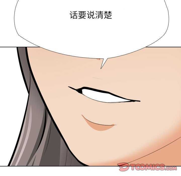 《同事换换爱》漫画 第201話