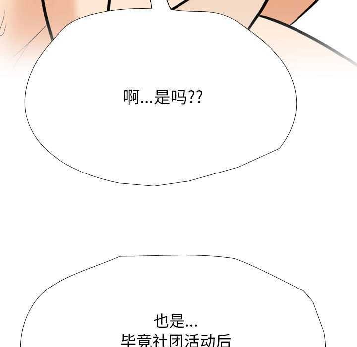 《同事换换爱》漫画 第201話
