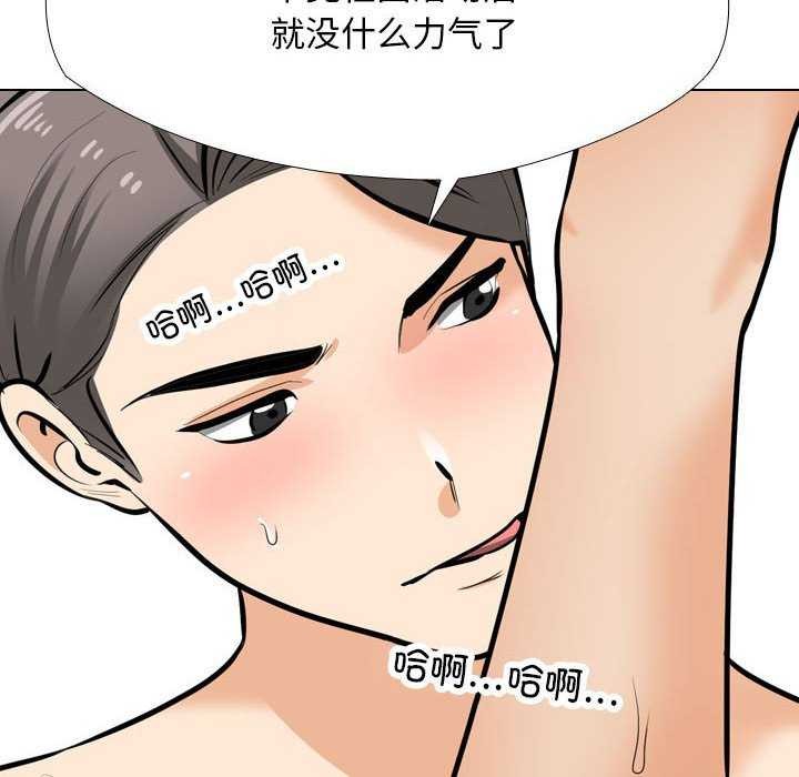 《同事换换爱》漫画 第201話