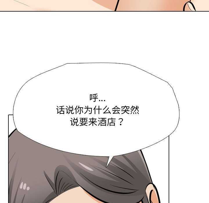 《同事换换爱》漫画 第201話